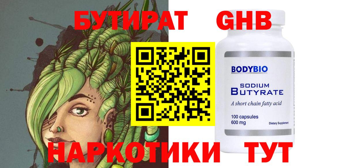 Бутират BDO Коммунар