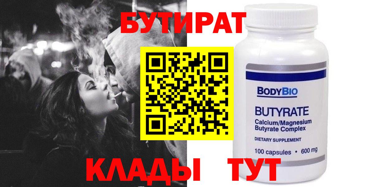 Коммунар  БУТИРАТ 1.4BDO  Вход с VPN 