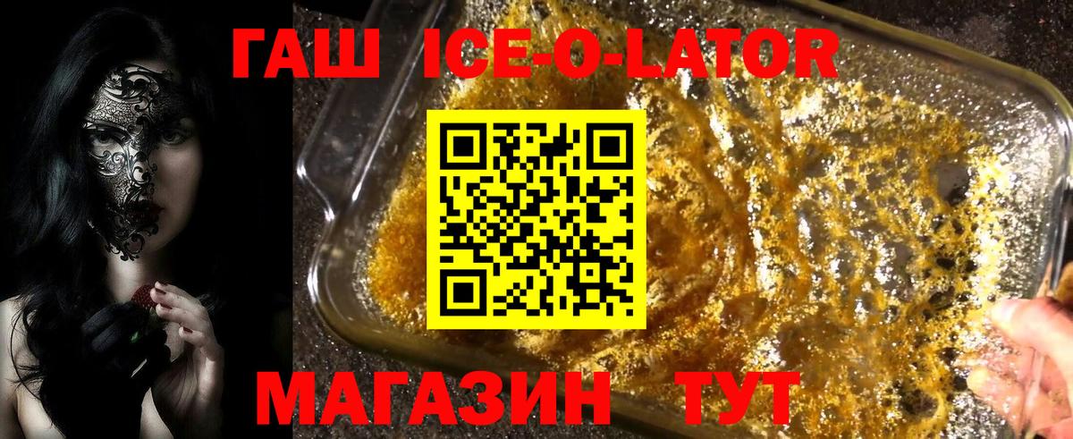 Гашиш ice o lator Коммунар