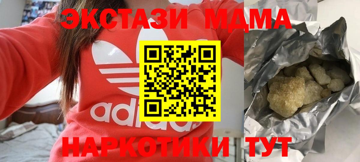 МДМА  Вход с VPN  MDMA кристаллы  Коммунар  МДМА VHQ 