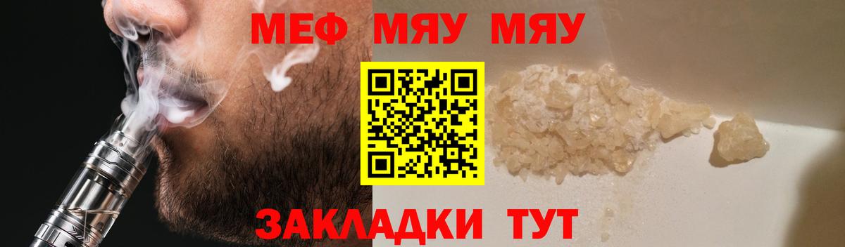 Меф мяу мяу мука Коммунар