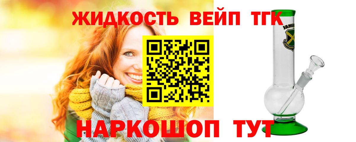 ТГК вейп  наркота  Дистиллят ТГК концентрат  Коммунар  Вход с VPN 